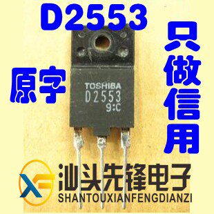 【岳鑫电子】D2553 原字拆机大屏幕行管 带阻尼 用于29-34寸