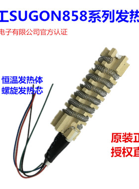 速工sugon力维金卡思易克858D 8610dx 2009 980d热风枪发热芯手柄