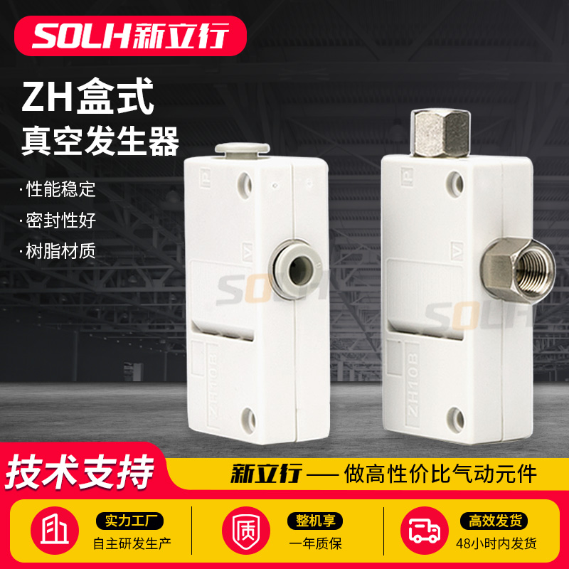 大吸力流量盒式真空发生