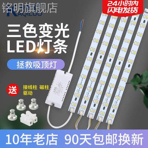 卡奇洛led吸顶灯灯条长条灯芯替换灯板三色变光客厅灯带灯珠贴片