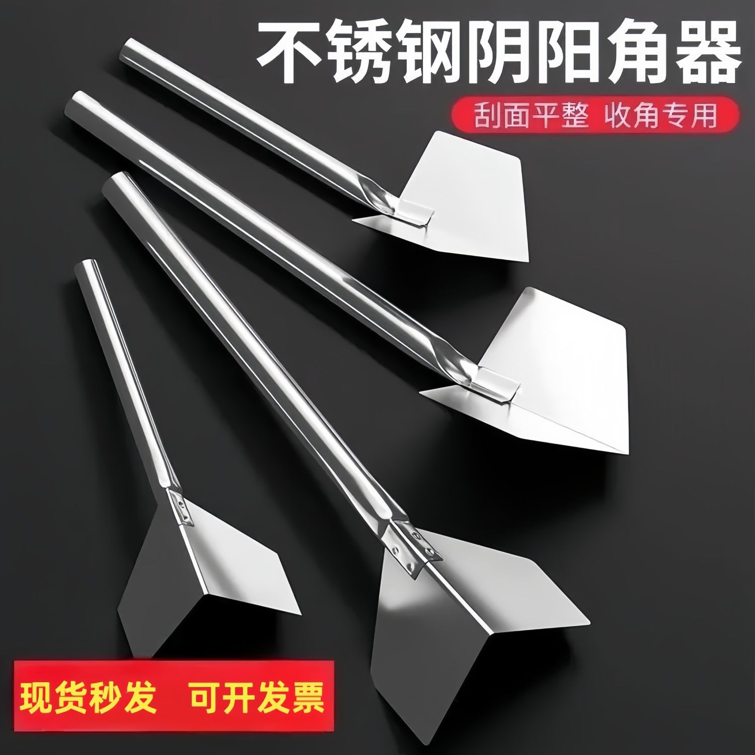 德国进口不锈钢阴角器阳