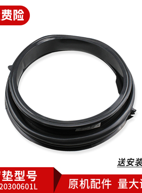 适用EG8012B39SU1,EG8014BDX59SDU1海尔滚筒洗衣机密封圈观察窗垫