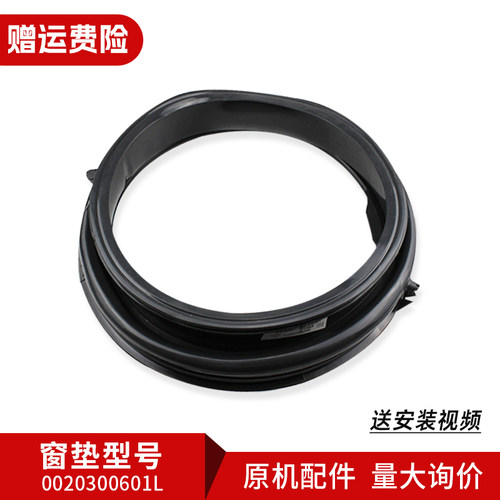 适用海尔滚筒洗衣机密封