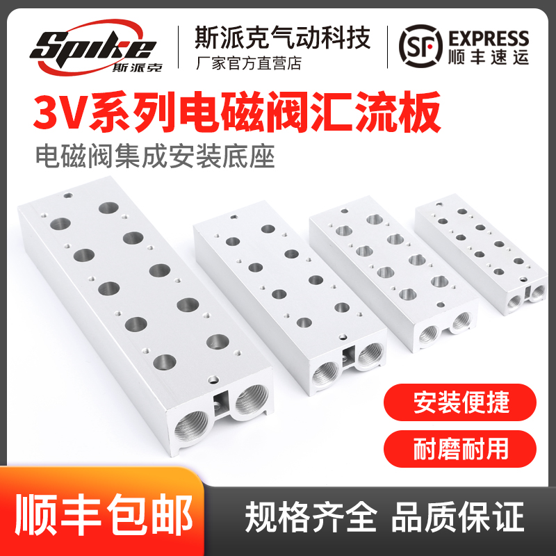 电磁阀底座3V100M/200M/300M/400M-1F2F3F4F5F6F7F8F9F10F汇流板