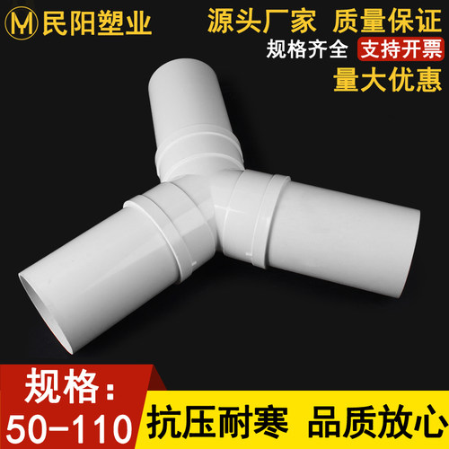 Y型三通 PVC排风管塑料三叉气管接头 110新风系统管道50 75下水管