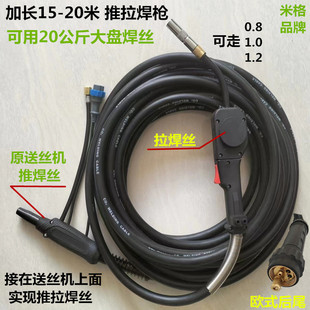 加长15米20米推拉丝二保焊枪可用20公斤焊丝200A拉丝350A500a焊枪