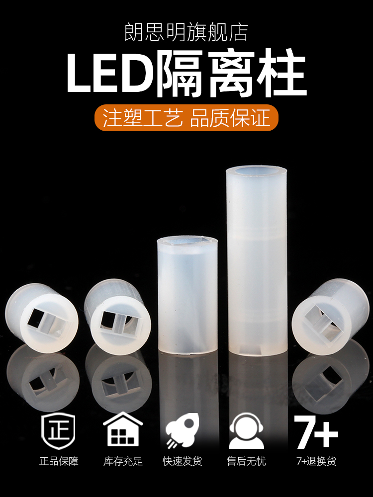 间隔柱离垫高二极管灯座