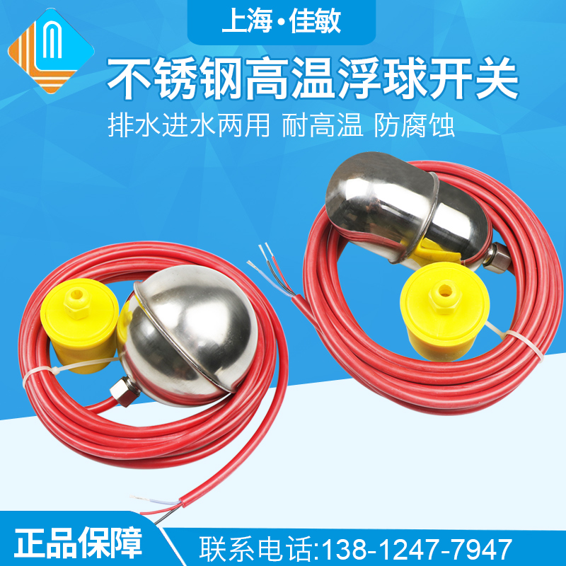 304/316不锈钢浮球 高温防腐水银浮球开关 液位控制器FYKG UQK-97