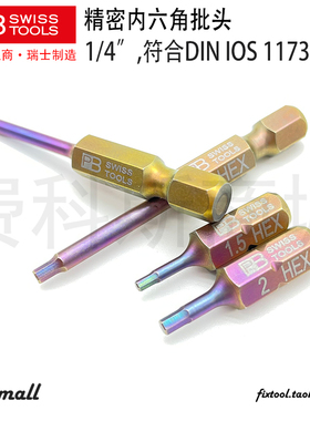 瑞士PB Swiss Tools C6/E6.210公制C6.3内六角批头电动起子头E6.3