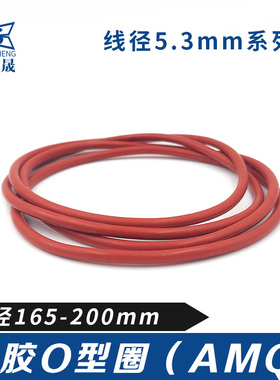 硅胶O型密封圈165/170/175/180/182/185/190/195/197.5/200*5.3mm