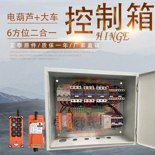 起重机行车电动葫芦控制箱二合一配电箱无线遥控器电器箱大车DK箱
