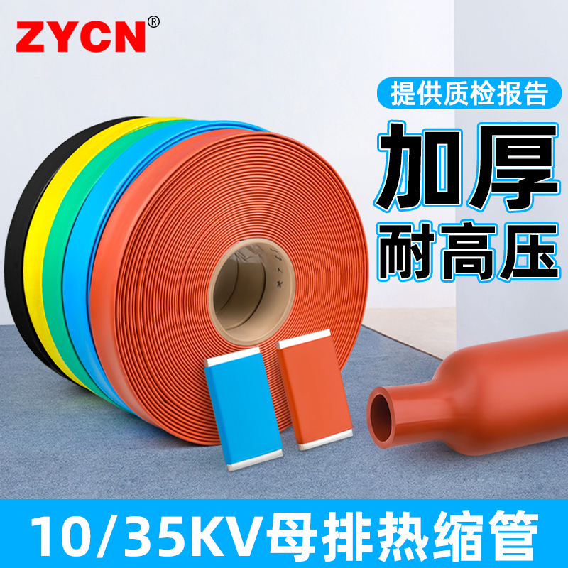 整卷10KV/35KV高压母排铜排热缩管加厚PE绝缘套管电缆电线保护套