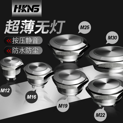 按钮开关自复位 m12mm161922mm 防水 金属不锈钢 电源启动开关