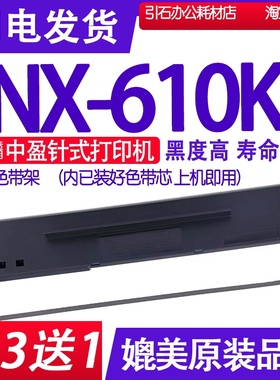 NX610KII色带适用中盈NX-610KII色带架NX610K2打印机碳带NX610KLL