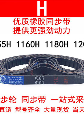 优质同步带1155H 1160H 1180H 1200H同步皮带H齿距12.7皮带轮皮带