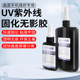 紫外线固化胶 手机屏幕曲面屏盖板玻璃无痕粘接无影胶UV胶水K3022