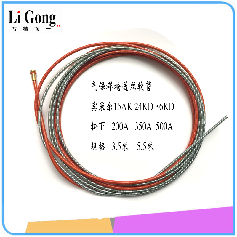 欧式宾采尔焊枪送丝软管
