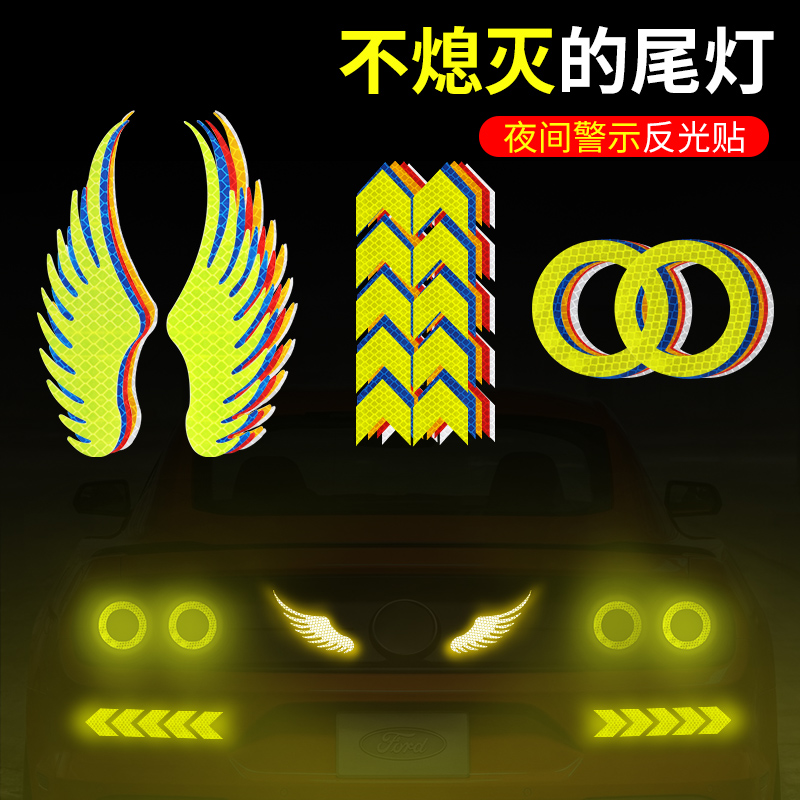 汽车尾部个性反光贴 后保险杠尾灯装饰划痕遮挡夜光贴纸天使灯贴