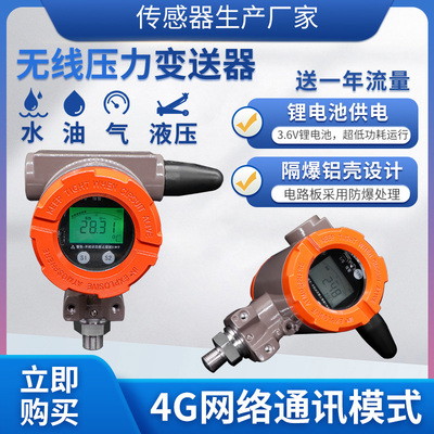 隆旅PTL578G无线压力变送器低功耗电池供电物联网压力传感器