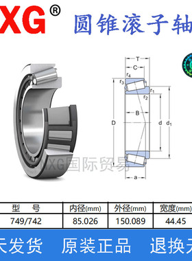 749/742 759/752 780/772 JLM710949 LM72849 LM78349/10非标轴承