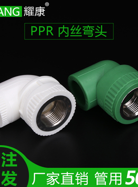 ppr内丝弯头绿色ppr内丝接头20 25ppr水管件铜内丝弯带丝内牙弯头