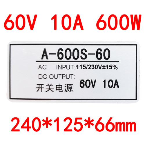 60V 10A 600W开关电源自动化设备数控机床带110V或220V输入变压器
