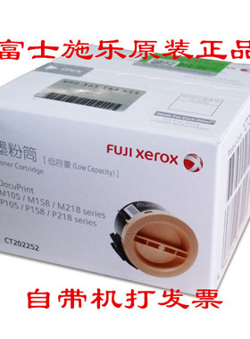 原装 富士施乐DocuPrint P105b/M105b/M105ab/M105f/P158b墨盒