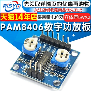 PAM8406数字功放板 带音量电位器立体声无噪音功放板模块5Wx2