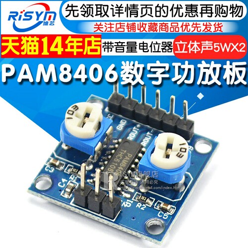 PAM8406数字功放板 带音量电位器立体声无噪音功放板模块5Wx2