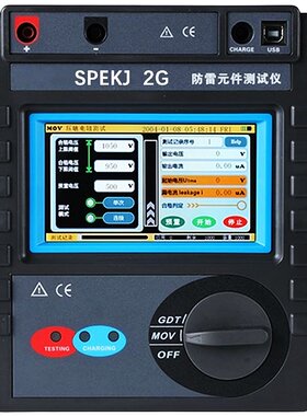 锂电智能防雷元件测试仪