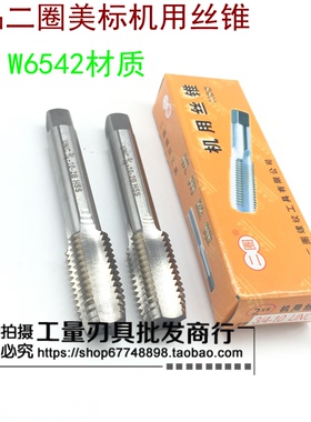 二圈美制机用丝锥11/64-40UN,3/16-24UN,3/16-28UN,3/16-32UN