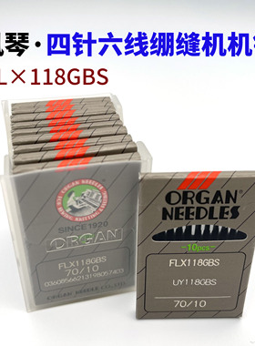 正品 进口风琴 FL118GBS FL*118GHS 四针六线机机针 拼缝机机针