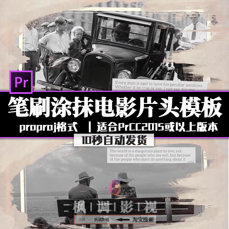Pr电影片头模板 复古绘画笔刷特效转场Pr回忆纸张相册动画素材W33
