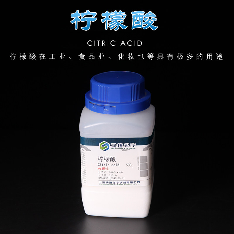 上海润捷AR500g纯柠檬酸一水枸橼酸2-羟基丙三羧酸电水壶除水垢剂