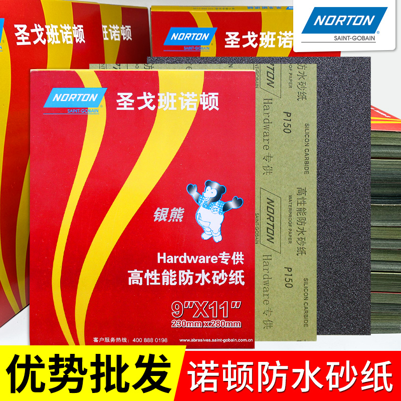 诺顿砂纸2000目水砂纸超细沙纸抛光800汽车水磨1000打磨400号耐磨