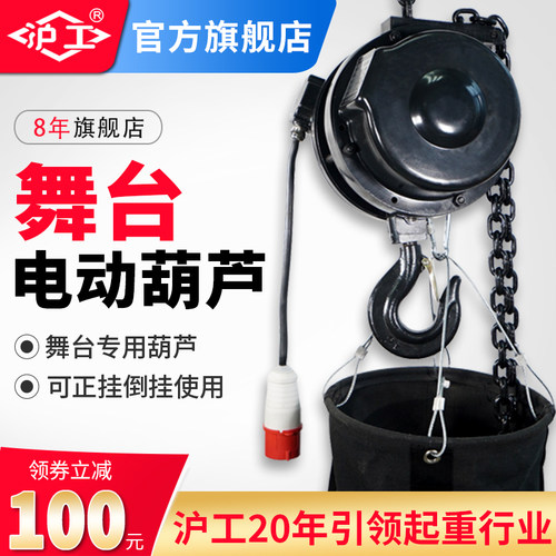 沪工舞台电动葫芦环链灯光桁架演出专用自爬式电动倒链升降提升机