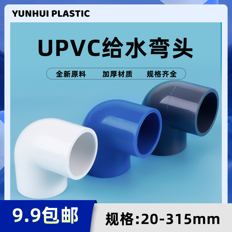 PVC弯头90度水管鱼缸管件20 25 32 40 63 75直角50pvc给水90度160