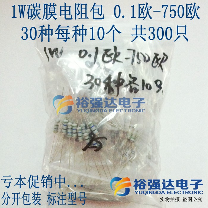 碳膜电阻包欧种每个共只