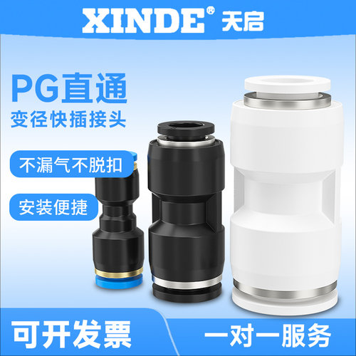 快速插直通变径气管接头