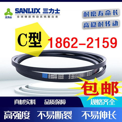 三力士三角带C型1862/1900/1930/1981/2007/2057/2100/2134/2159