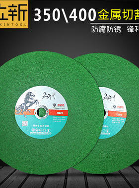 立新350切割机切割片355*3*25.4金属砂轮片不锈钢切割磨片大切片