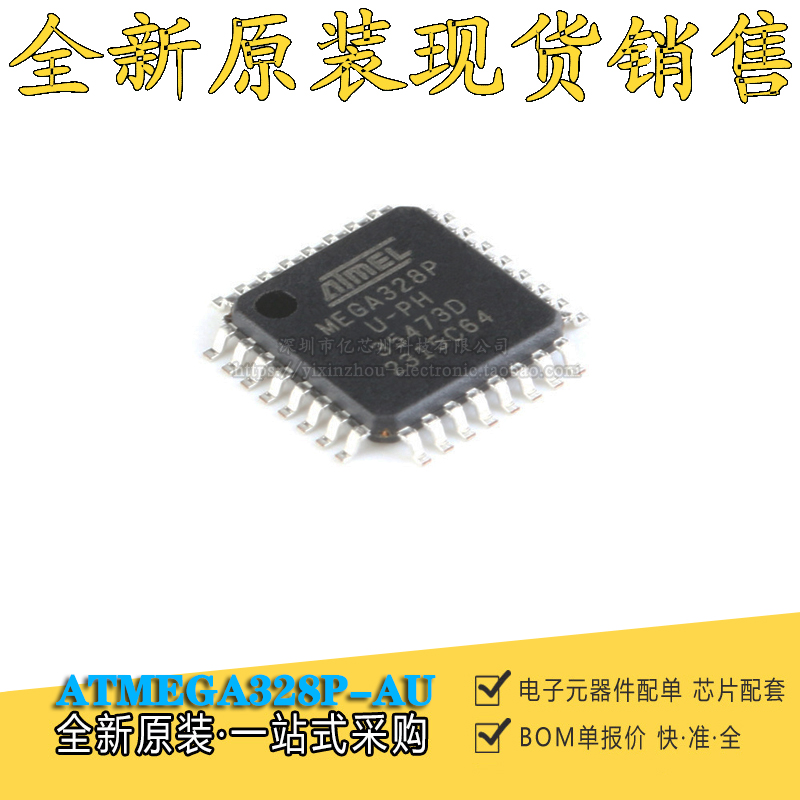 全新原装 ATMEGA328P-AU MEGA328P TQFP32 8位微控制器IC芯片 AVR