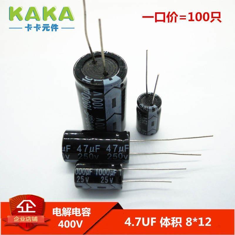 全新 电解电容 400V 4.7UF 体积 8*12 100只15元其他规格联系客服