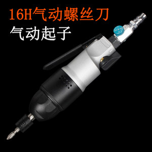 龙行者16H风批 大扭力工业级 气动螺丝刀 风动起子改锥 螺丝批