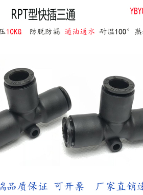 气动快接PU管三通PT4 6 8 10 12 14 16mm快插气管接头黑色快速T型
