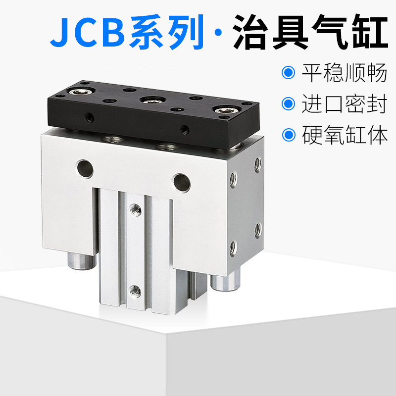 JCB带导杆气缸20 25 32 40 50 63-10-30-50-100滑座治具底座导向