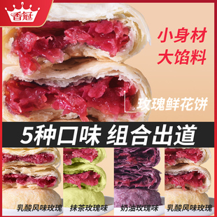 香冠玫瑰鲜花饼云南特产正宗玫瑰花饼手工零食小吃糕点心整箱