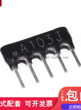 5脚排阻 10K 排阻 A05-103JP A103J 脚距2.54mm