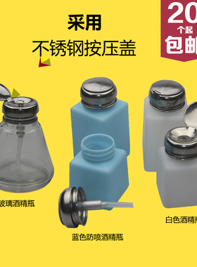 防喷按压式  塑料瓶 玻璃酒精瓶 自动瓶盖 洗板水瓶 120/200ml