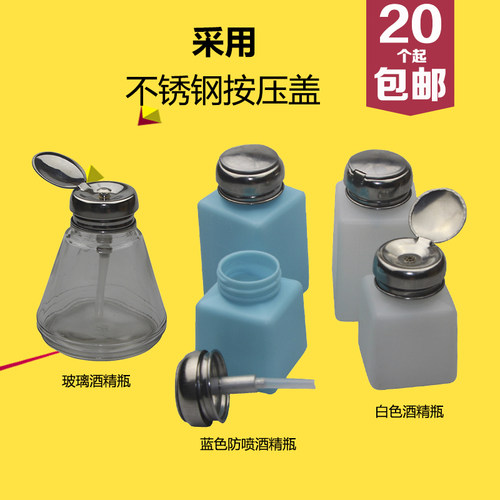 防喷按压式  塑料瓶 玻璃酒精瓶 自动瓶盖 洗板水瓶 120/200ml
